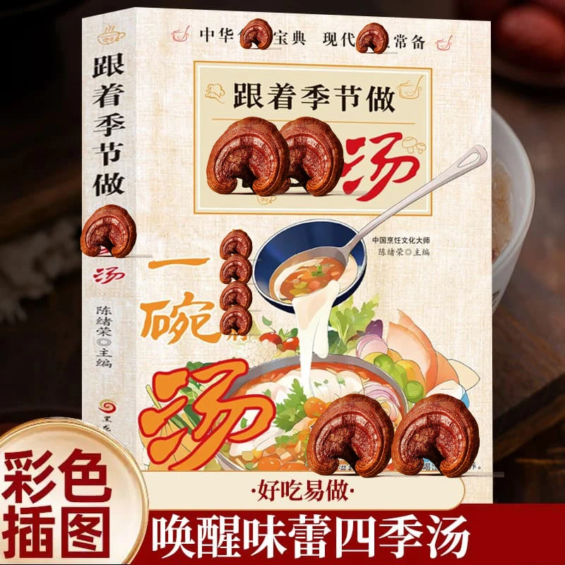 跟着季节做养生汤四季煲汤喝出全家健康