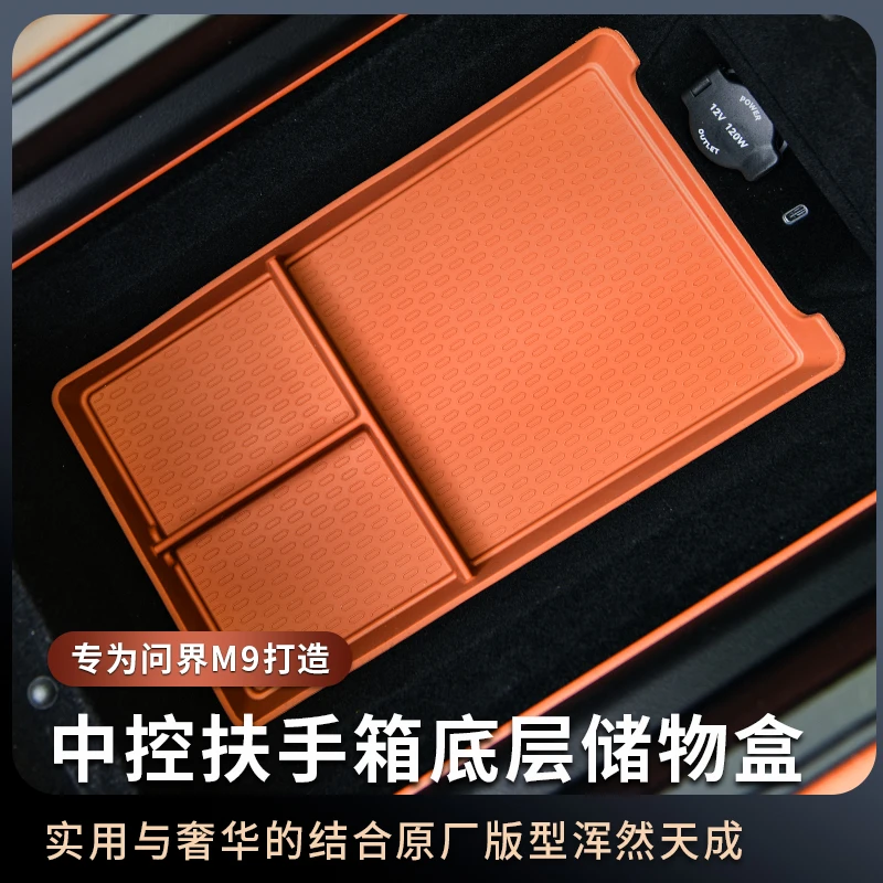 适用于问界M9扶手箱储物盒底层垫中控置物垫收纳装饰垫内饰改装