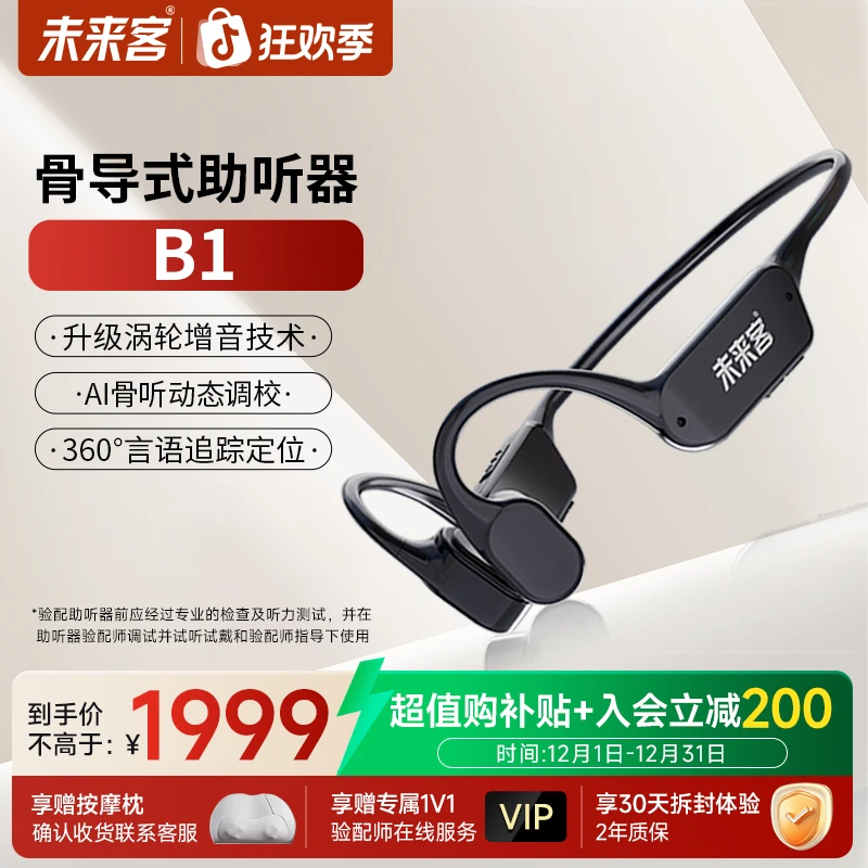 未来客MJK-B1 骨导式助听器 听损老人辅助听音自适应智能降噪多方位辨音