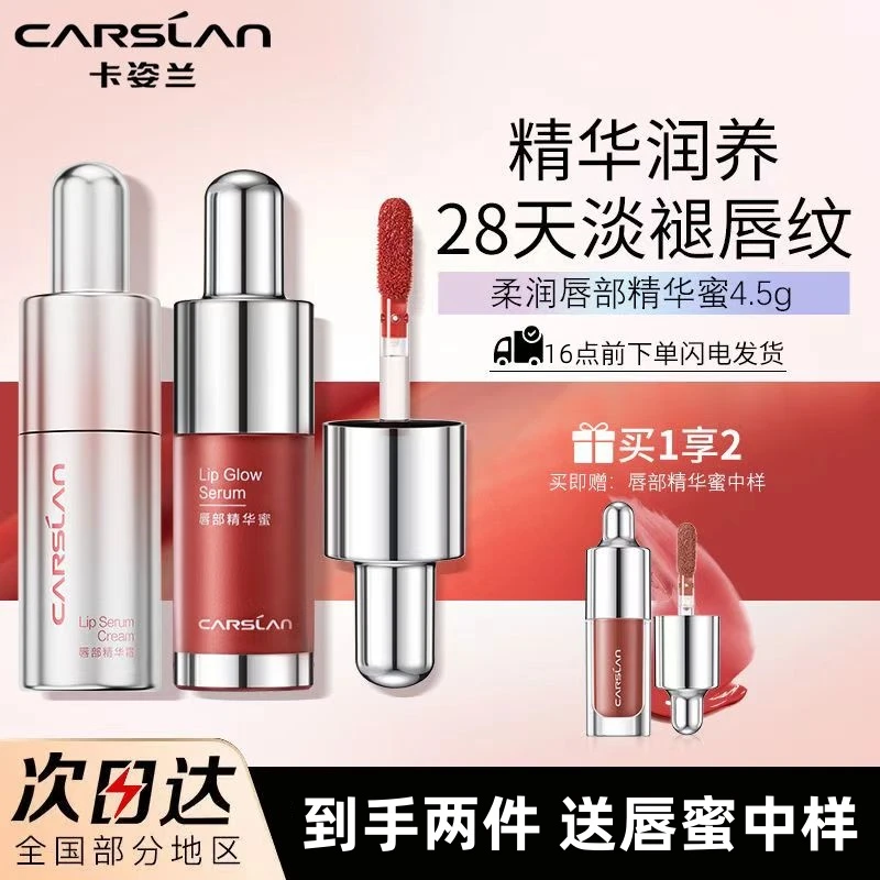 卡姿兰唇蜜唇部精华镜面水光唇釉口红滋润有色唇膏保湿淡化唇纹