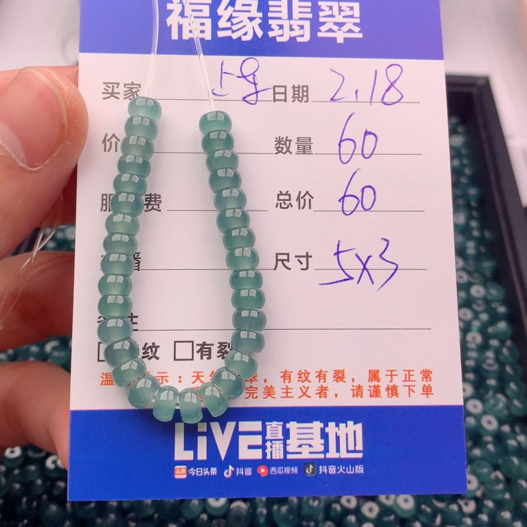 翡翠手链未镶嵌多样性60