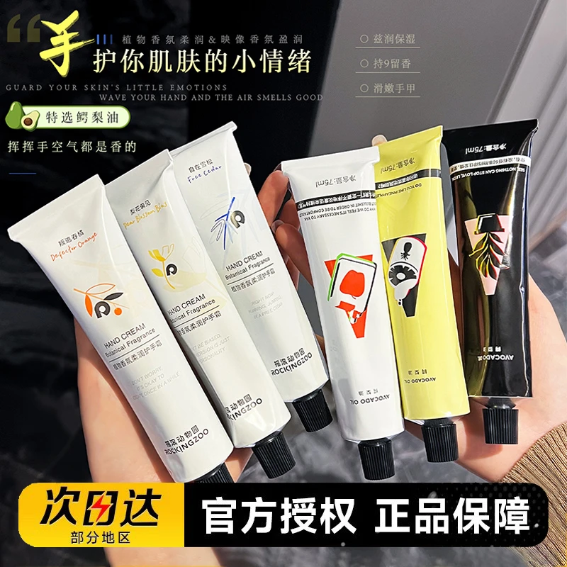 摇滚动物园护手霜植物香氛多效肤补水保湿滋润嫩白清爽夏季男女