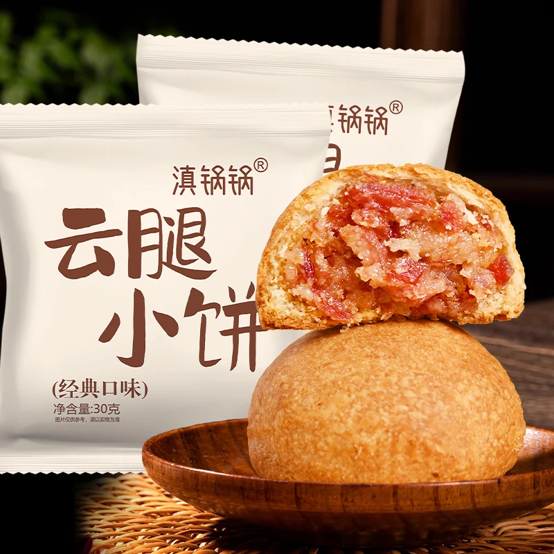 滇锅锅【30克-普通版】云腿小饼云南火腿月饼酥皮糕点中秋月饼送礼