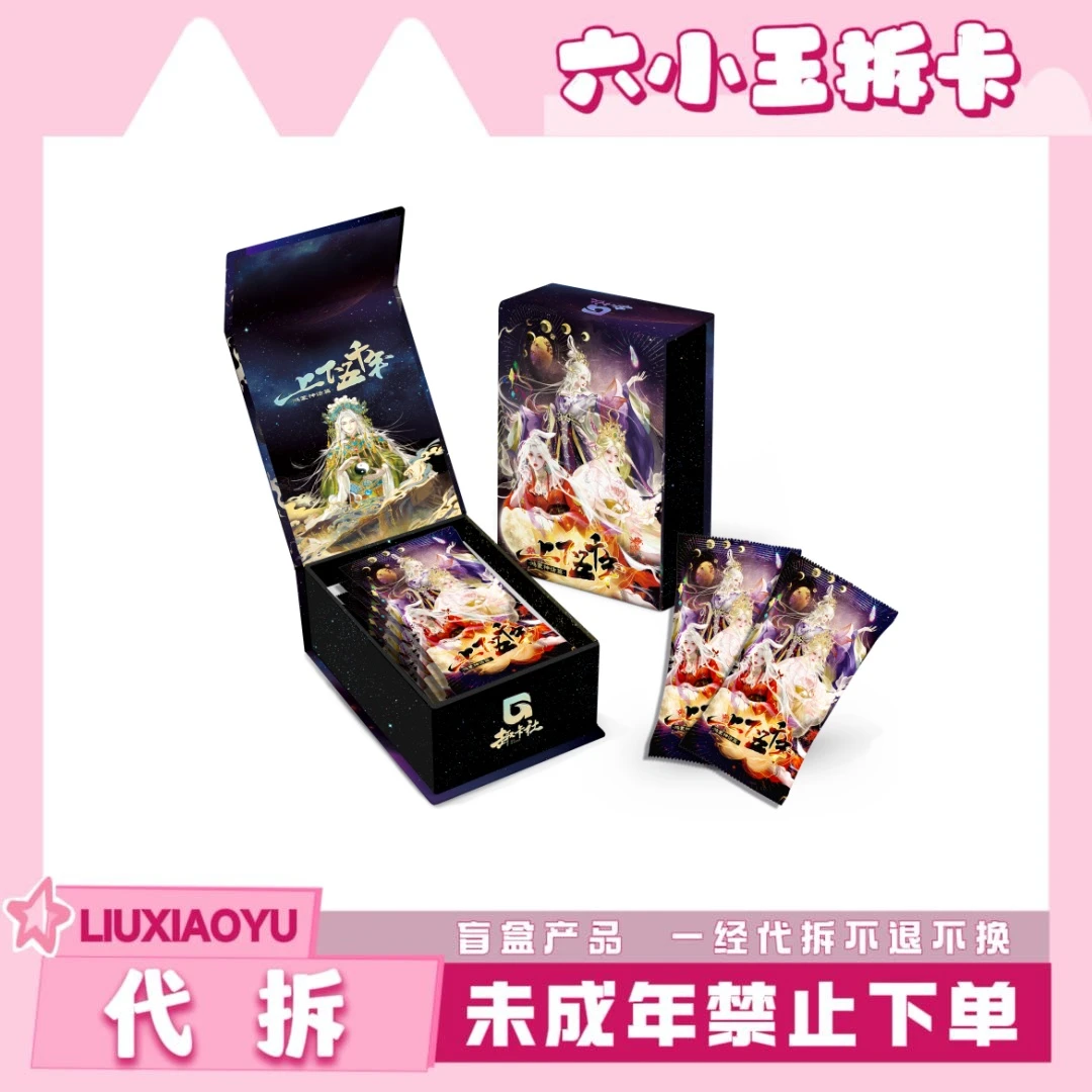 趣卡社 上下五千年系列-鸿蒙神话（代拆）y