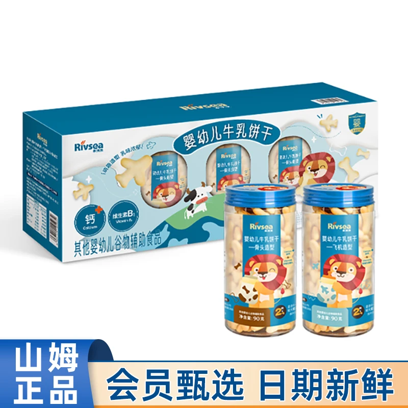 山姆代购 禾泱泱婴幼儿牛乳饼干450g宝宝磨牙高钙牛奶味营养零食