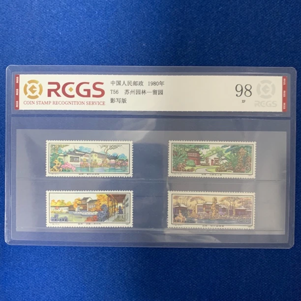 1980年 T56 苏州园林-留园 邮票
