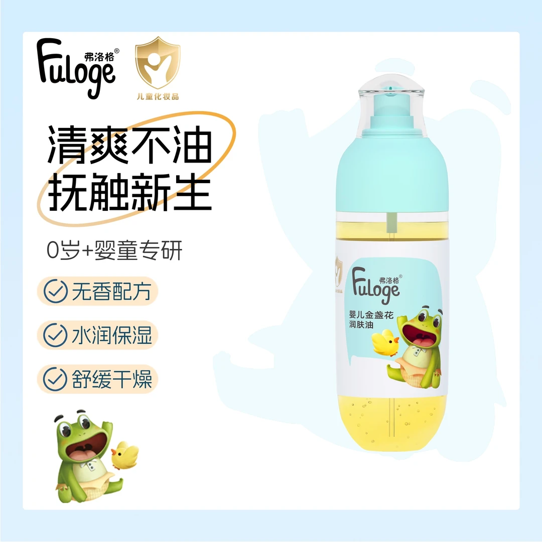 【宝宝抚触按摩油】弗洛格婴儿金盏花润肤油新生儿童保湿舒缓护肤油