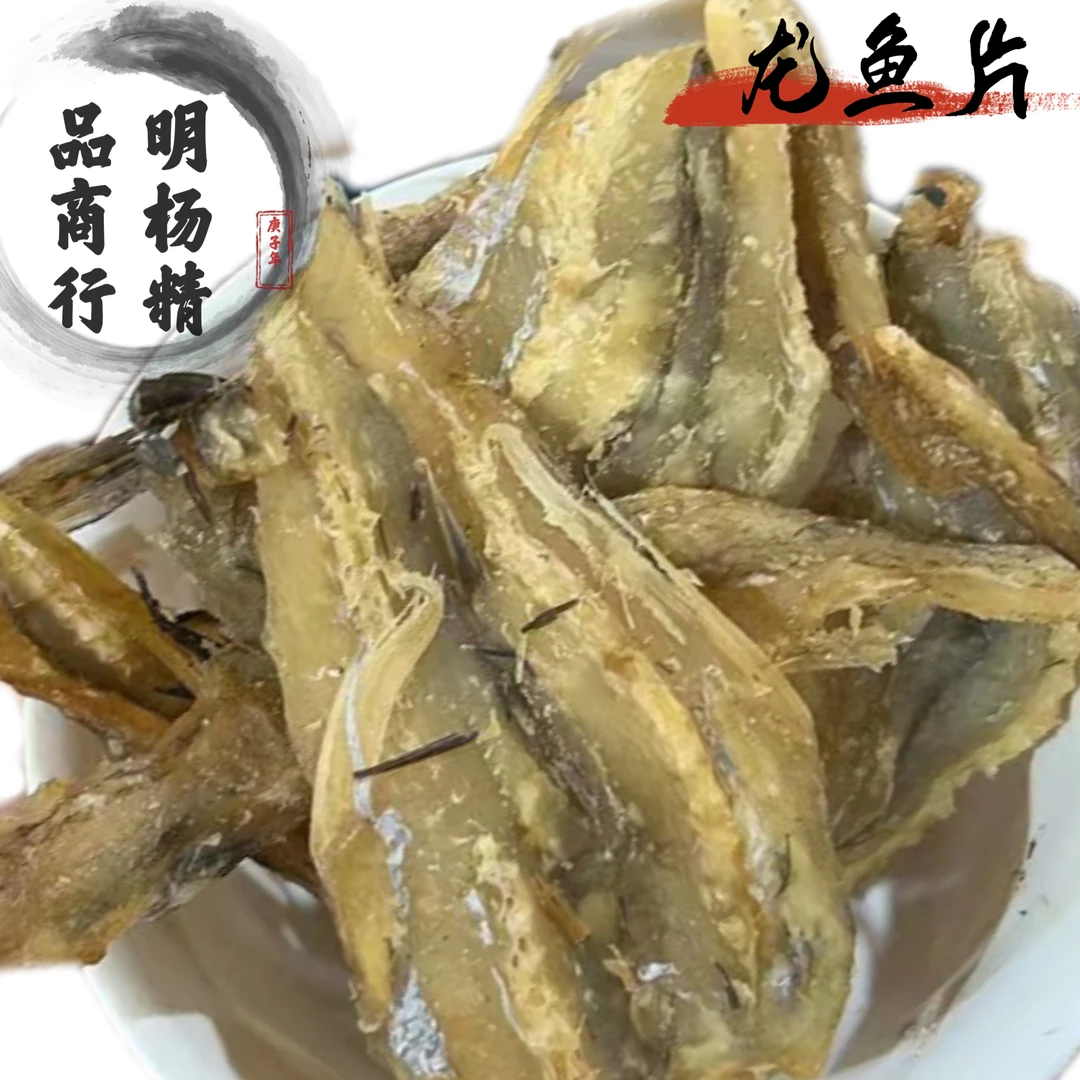 龙鱼片【明杨精品商行】