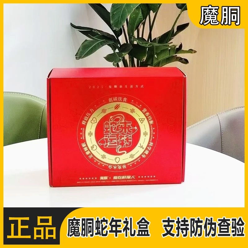 正品魔胴王炸礼盒蛇来运转礼盒魔胴防弹咖啡正品魔酮生酮加强版