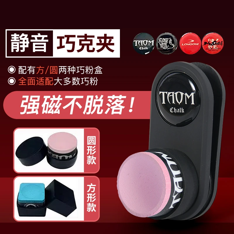 静音巧克夹旋转斯诺克台球杆圆形方形巧粉强磁性硅胶用品配件磁吸