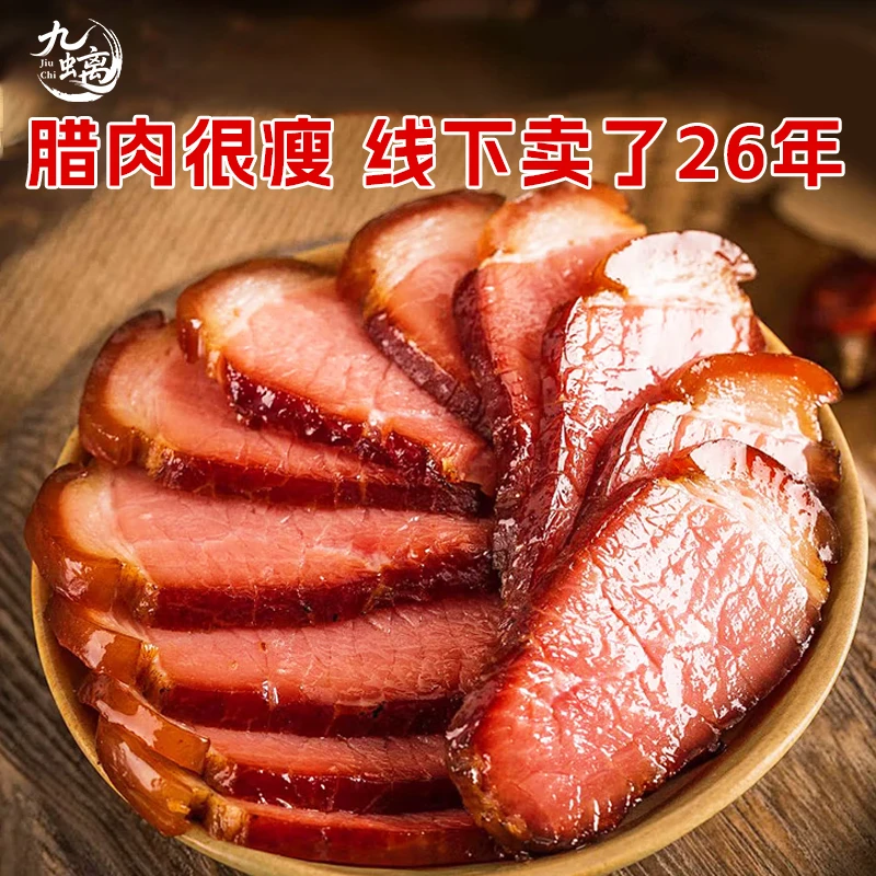 【配料干净】川渝老腊肉偏瘦正宗烟熏腊肉农家柴火烟熏特产