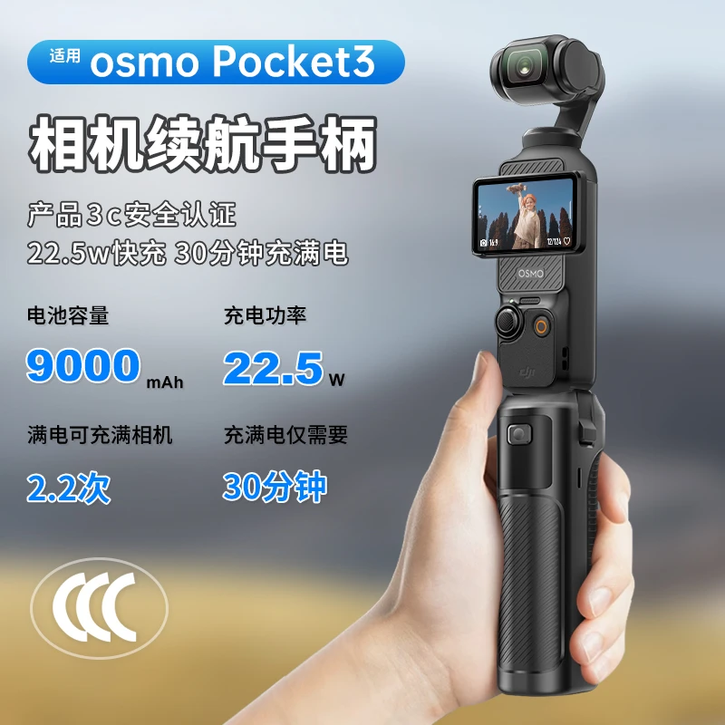 【3C认证可上飞机】适用大疆Pocket3续航手柄9000mAh充电宝手柄配件