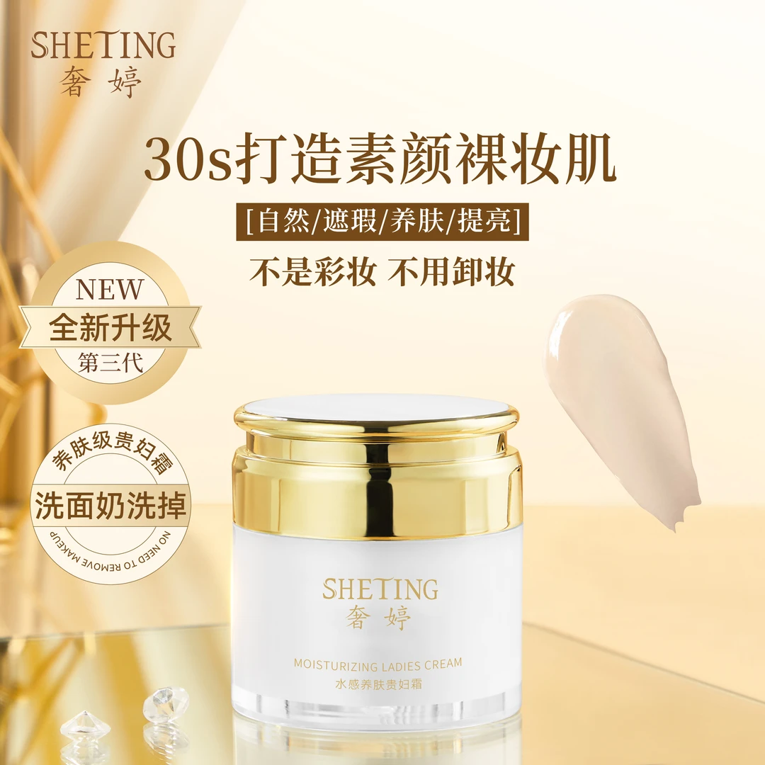 奢婷水感养肤贵妇美颜霜保湿抗皱自然提亮贵妇霜-Q