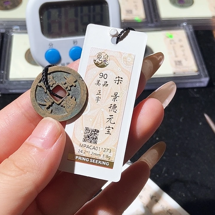 铜觅泉评级古钱币一枚 轩轩