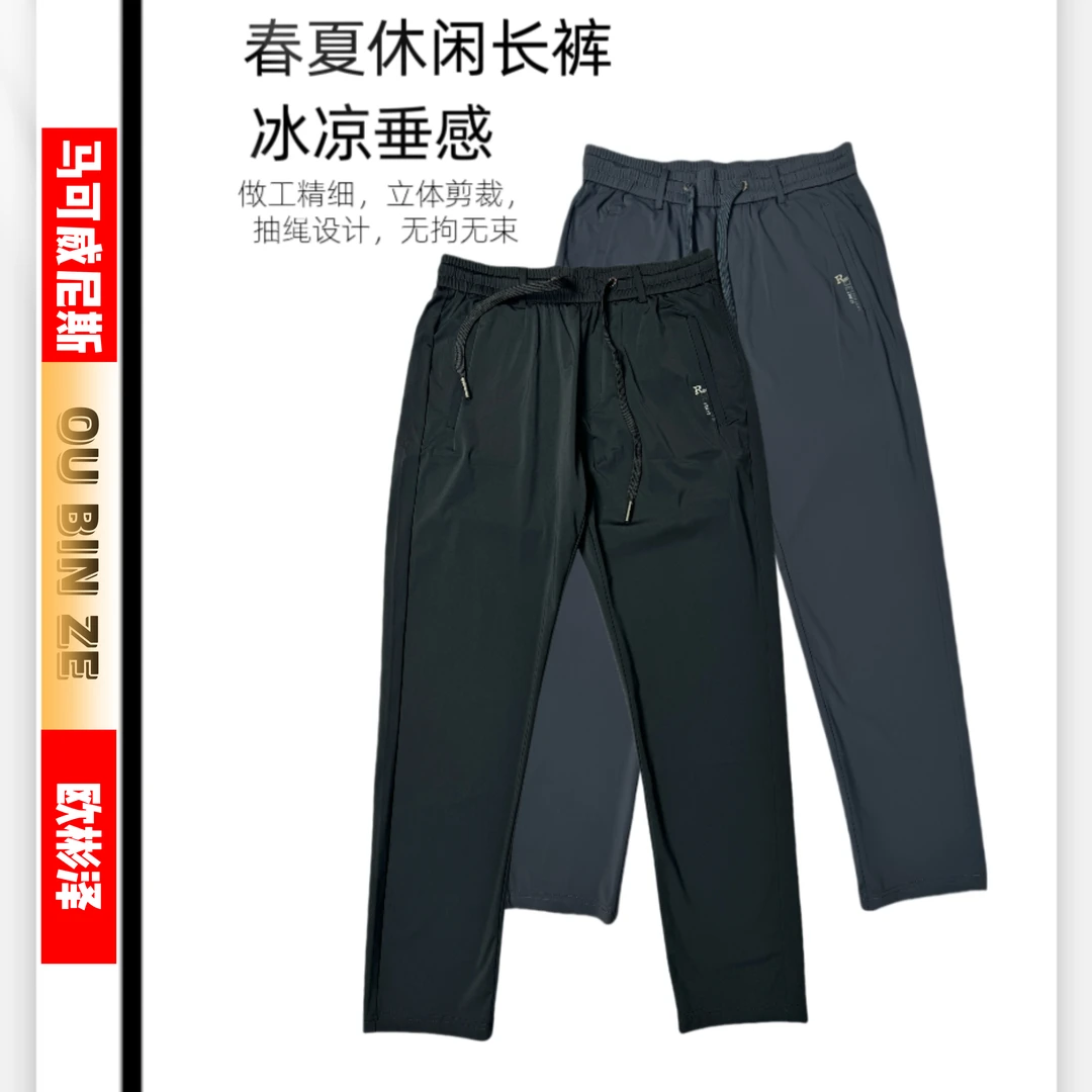 欧彬泽/【蓝海之路】男士欧货春夏季冰丝速干休闲运动裤时尚6503