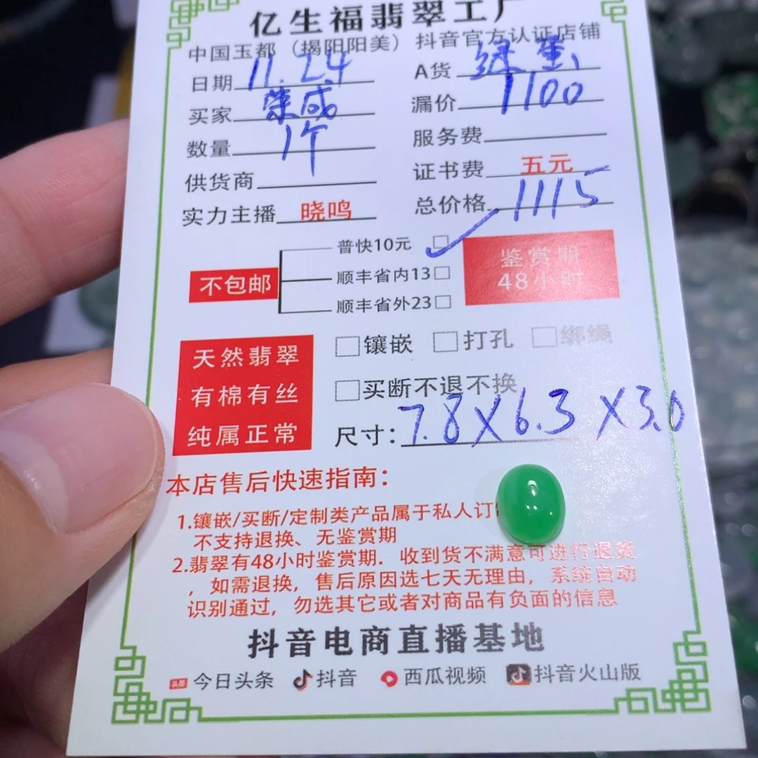 荣***学翡翠未镶嵌颈饰绿蛋