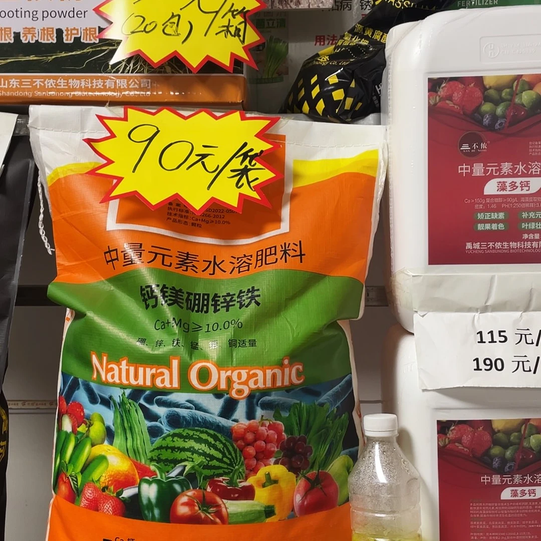 钙镁硼锌铁两包一共80斤