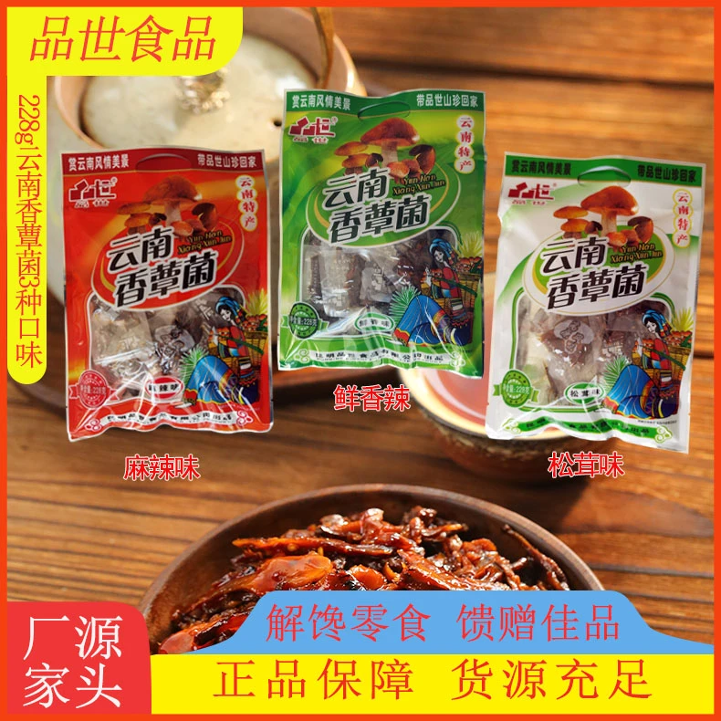 品世袋装228g麻辣鲜香松茸味云南香蕈菌系列馈赠礼袋菌类即食零食