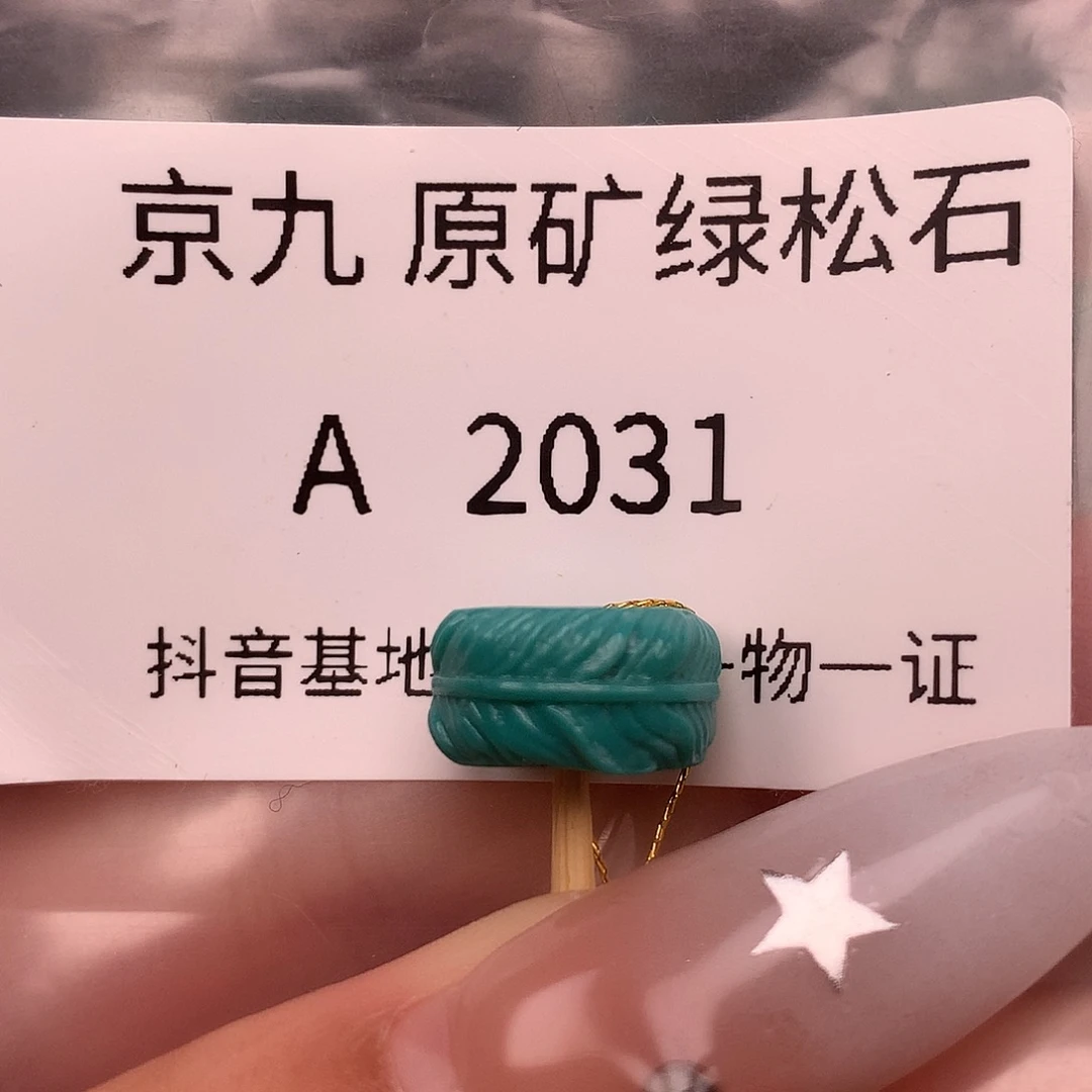 绿松石未镶嵌珠宝奇石12.3✖️6.7