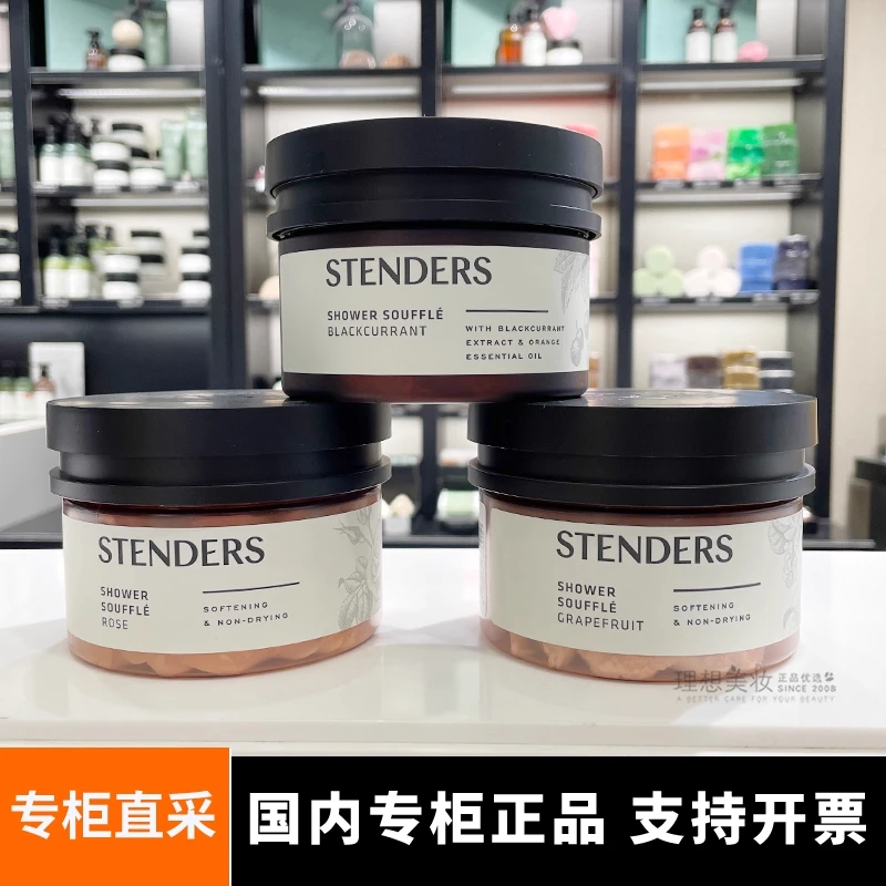 STENDERS/施丹兰沐浴膏沐浴露女士蔓越莓玫瑰葡萄柚黑加仑正品