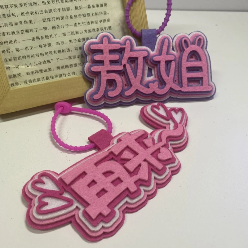 敖瑞鹏ins织布书包挂件创意小红书文字挂饰搞笑吊饰钥匙扣敖姐