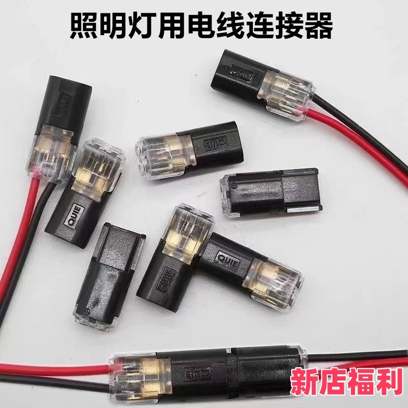 免焊线免剥皮快速接线端子D2互插型LED连接器带锁2P电源导线对接