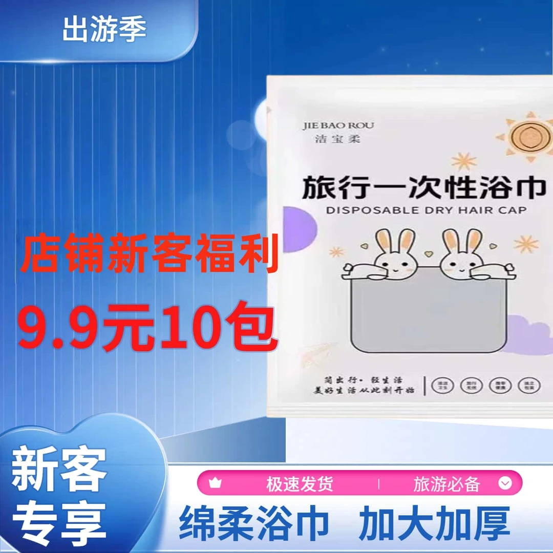 一次性出差大浴巾加厚旅行独立套装便携超厚超大专用酒店毛巾包装