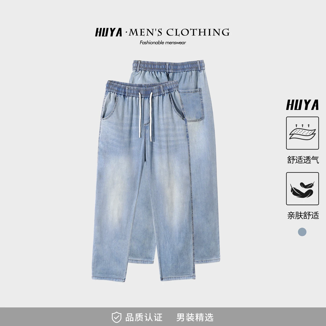 虎牙兄弟凉感莱赛尔牛仔裤男款2025夏爆款宽松百搭显瘦长裤L5533