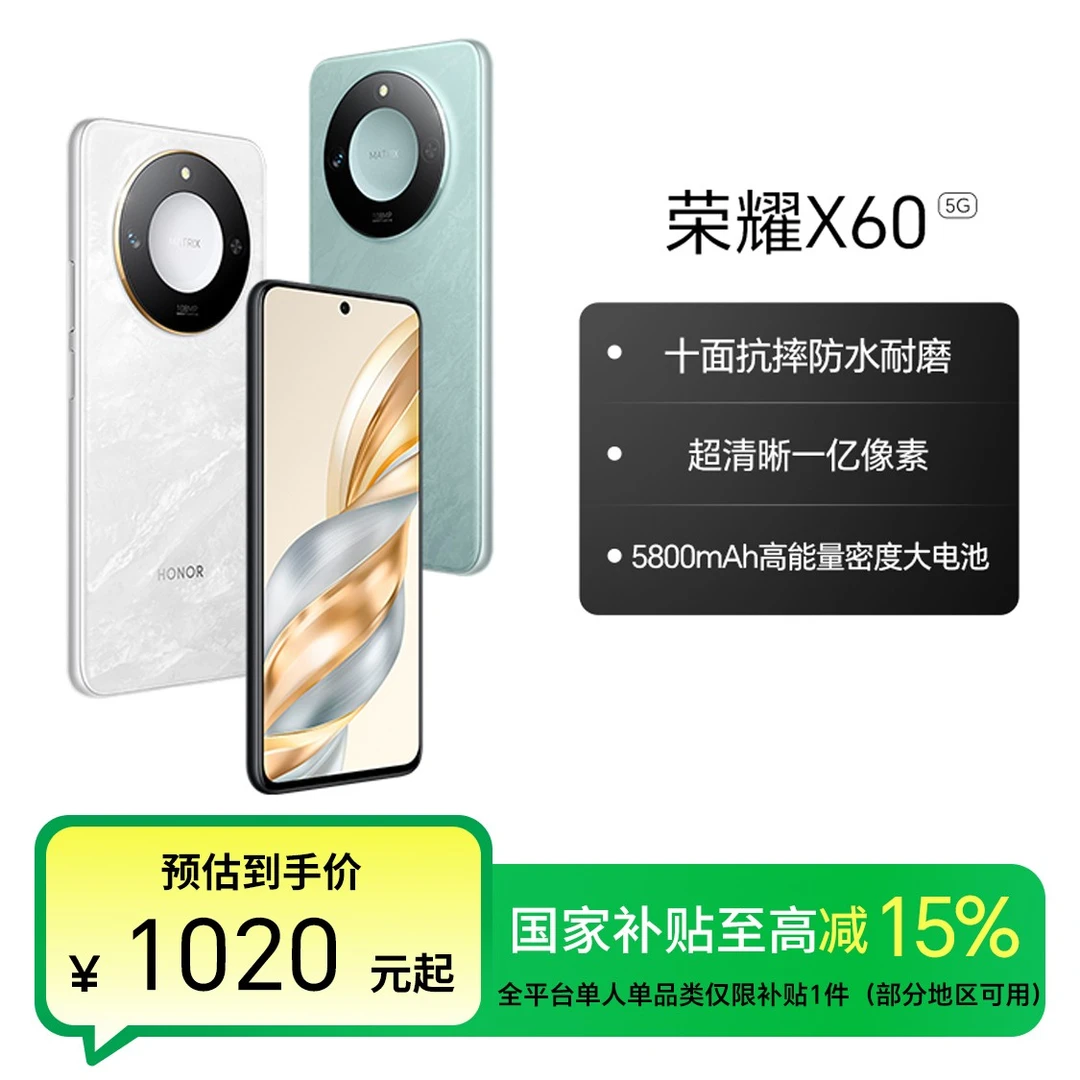 【国家补贴】荣耀X60 5G手机 8+256GB版本 满级抗摔 长续航 全面屏