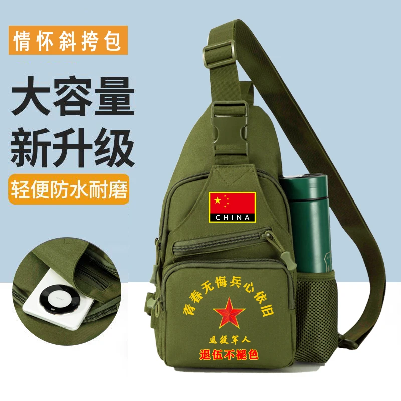 【军绿单肩包】军迷情怀迷彩斜挎包休闲户外退役军人单肩胸前包