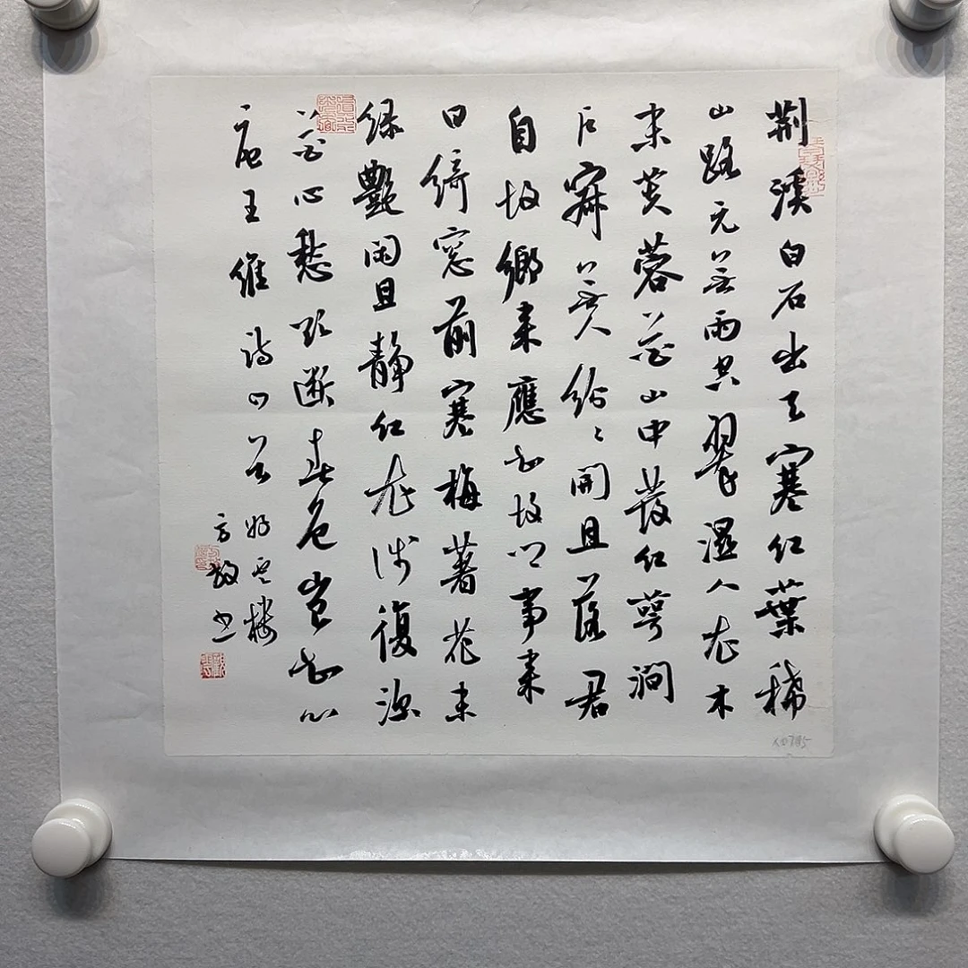 国画方放书法作品
