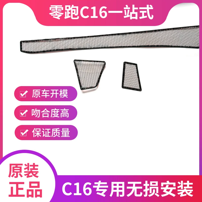 适用于零跑C16机盖排水口防尘罩发动机防尘罩集雨防堵