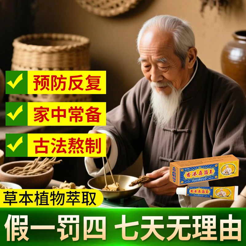 香港真菌王护理膏20g/支