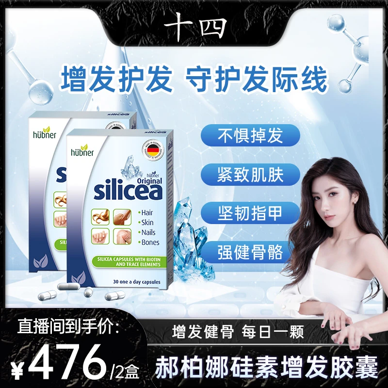 【十四专属】发量蓬蓬胶囊huebner郝柏娜196mg水溶性硅素胶囊30粒