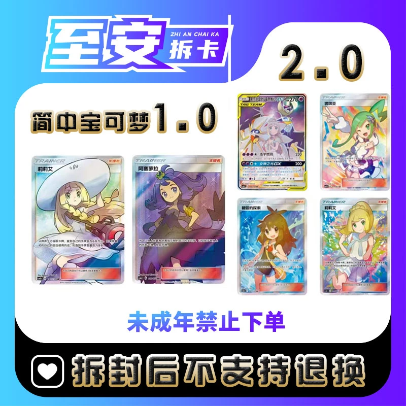 简中1.0和2.0宝可梦【拆盒】盲盒卡牌（代拆）