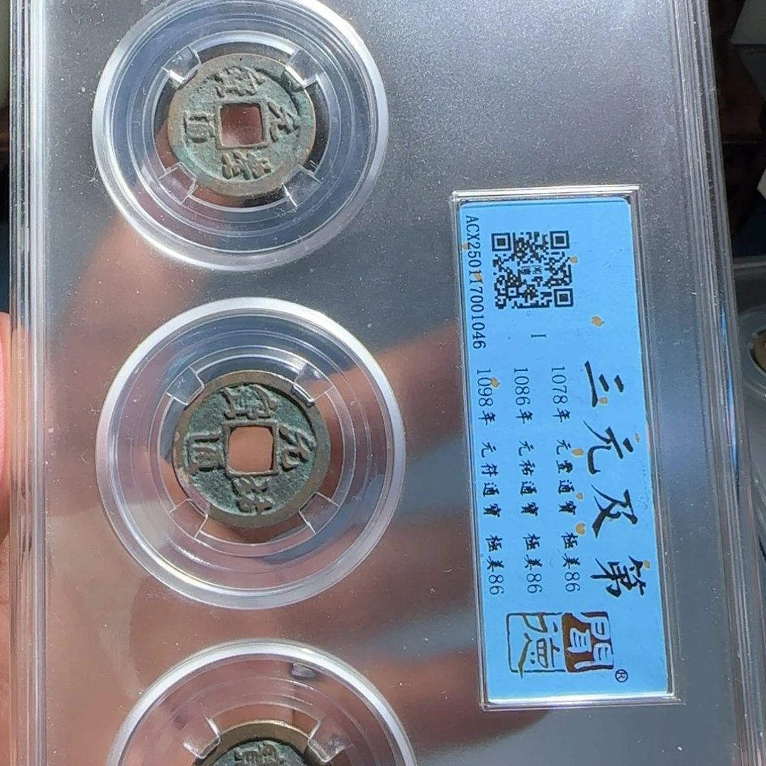 铜三元及第～宝福66666666666