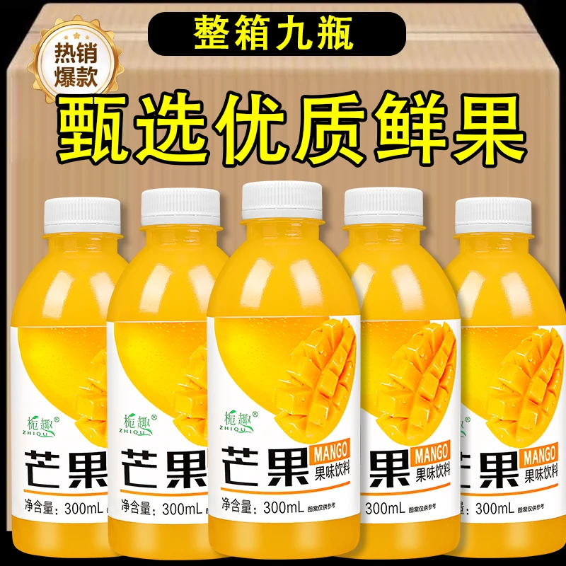 【大促中】芒果汁300ml*9瓶芒果浓缩原浆果汁饮料厂家直销批发