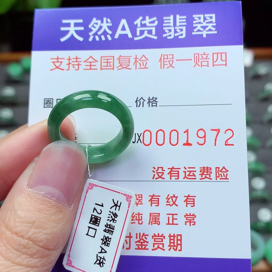 未镶嵌戒指翡翠12号