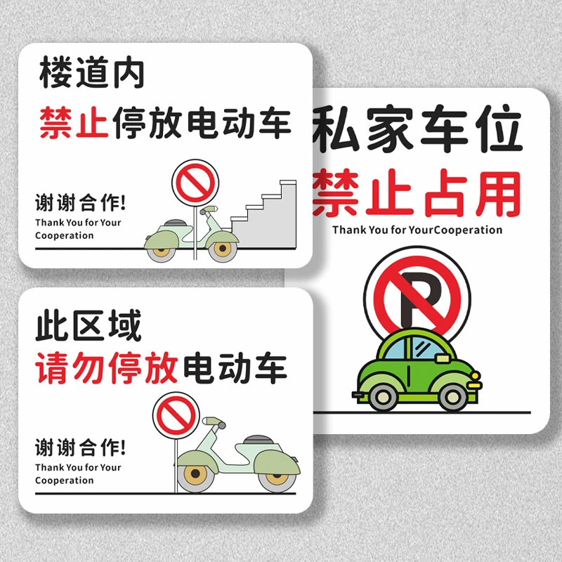 电动车禁止停放警示牌电瓶车禁止进入电梯标识牌请勿占停提示贴牌