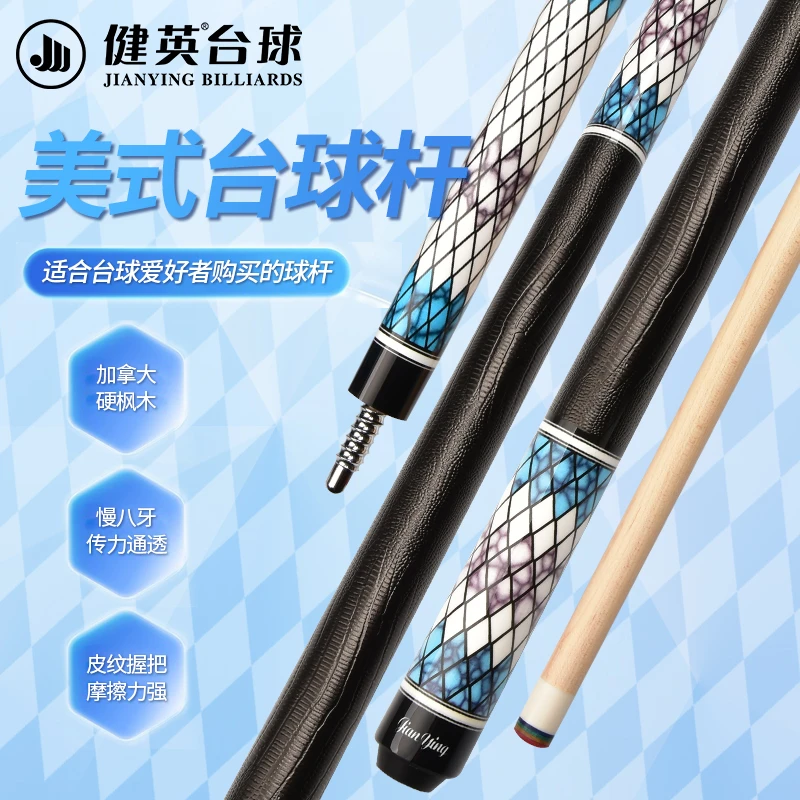 健英健英PA06炫彩加拿大进口硬枫木材质台球杆适合九球美式大头杆