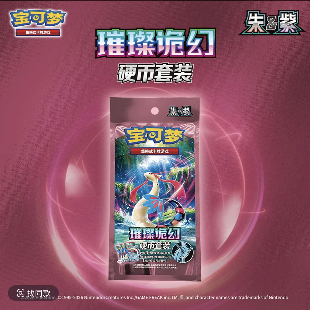 【六折】ptcg宝可梦简中16.0璀璨诡幻硬币套装礼盒
