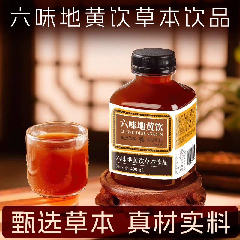 六味地黄饮草本饮品官方旗舰店正品六味地黄浓缩饮料
