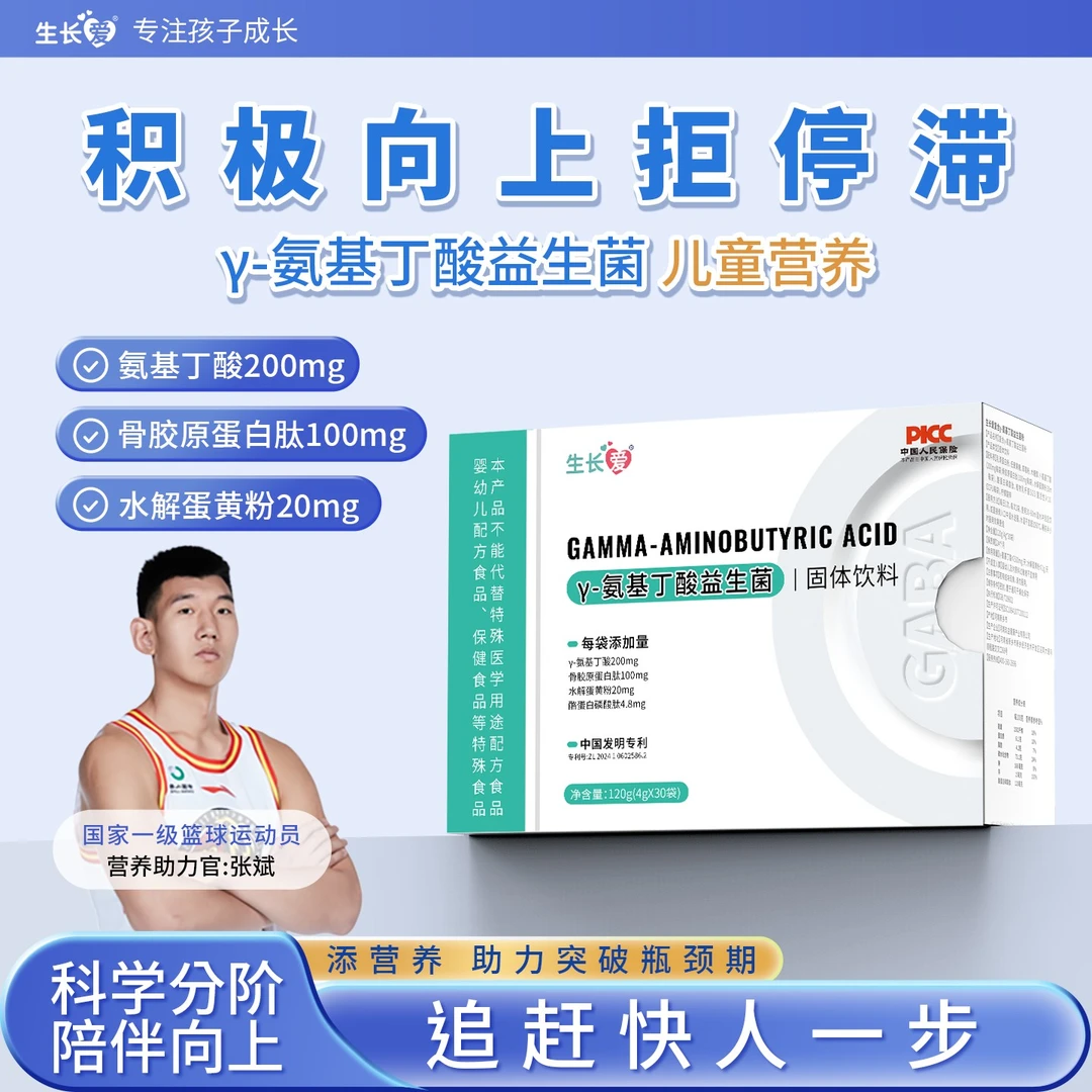生长爱gaba伽马γ氨基丁酸y儿童青少年学生长素益生菌水解蛋黄粉
