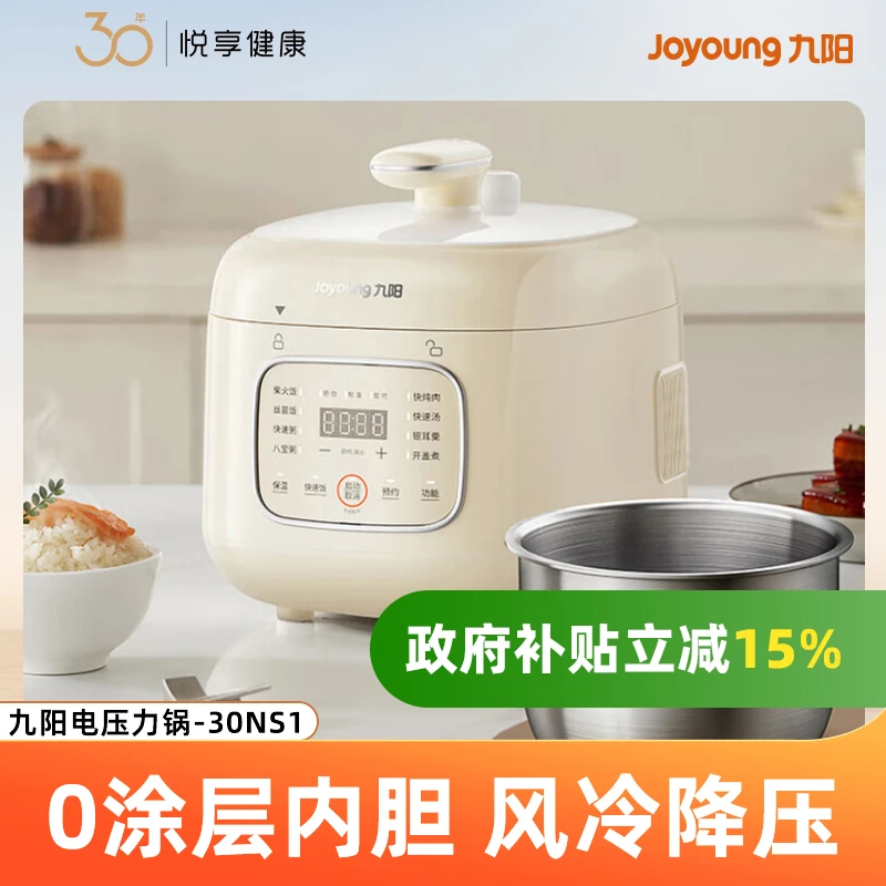 九阳米饭3L迷你电压力锅家用智能多功能高压锅2-3人30NS1