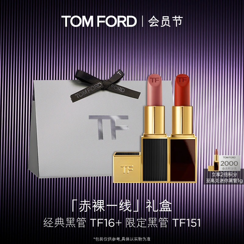 【高定刻字】TF双支口红礼盒 TF黑管16 兰花限定151 官方正品