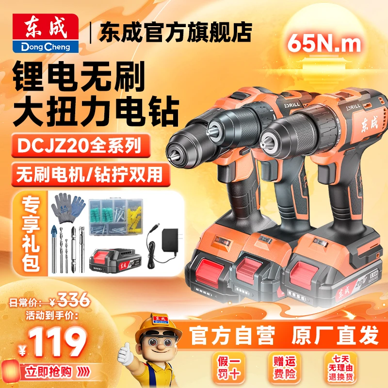 东成20V锂电钻全系列家用20系大钢炮电钻东成电动工具官方旗舰店