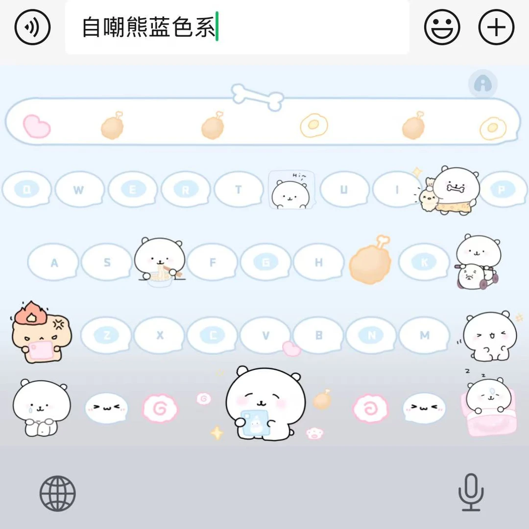【蓝色系自嘲熊】苹果iOS安卓百度输入法皮肤键盘办公相关服务