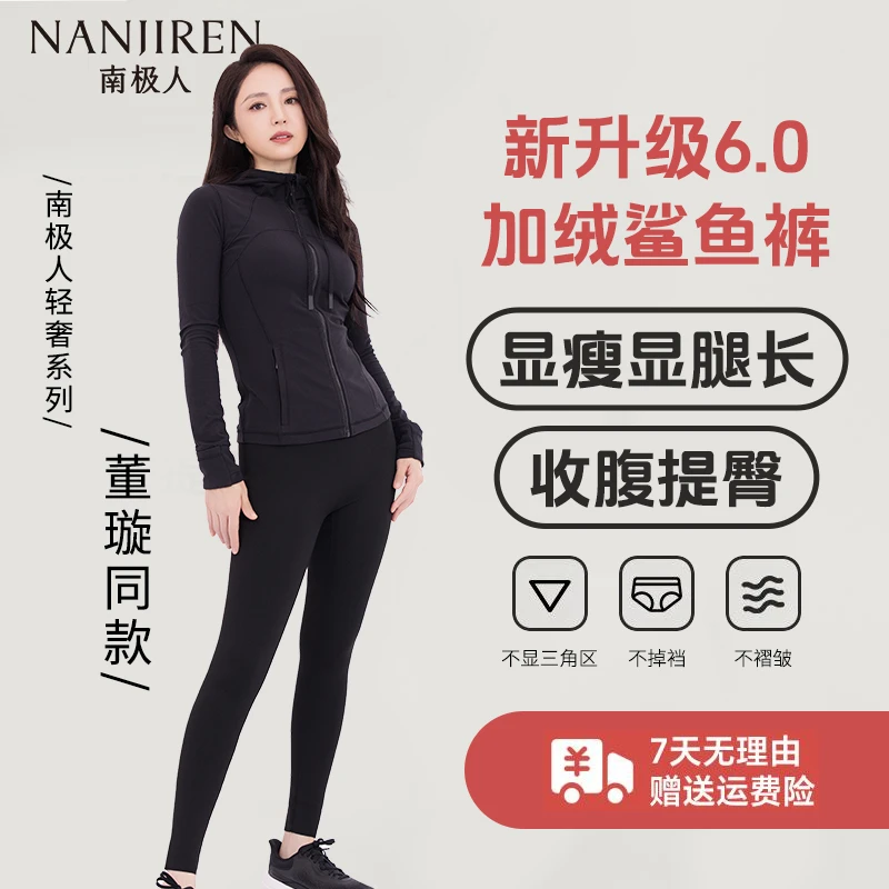 【明星同款】户外保暖高腰提臀显瘦高弹鲨鱼裤秋冬加绒打底裤