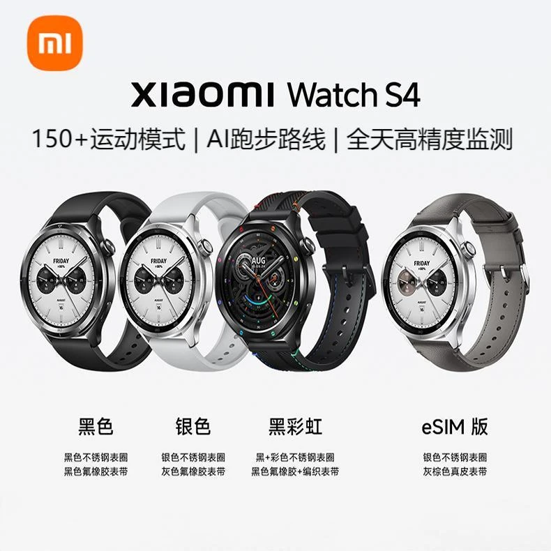 小米Xiaomi Watch S4 eSIM 心率血氧监测智能手表支持小米汽车