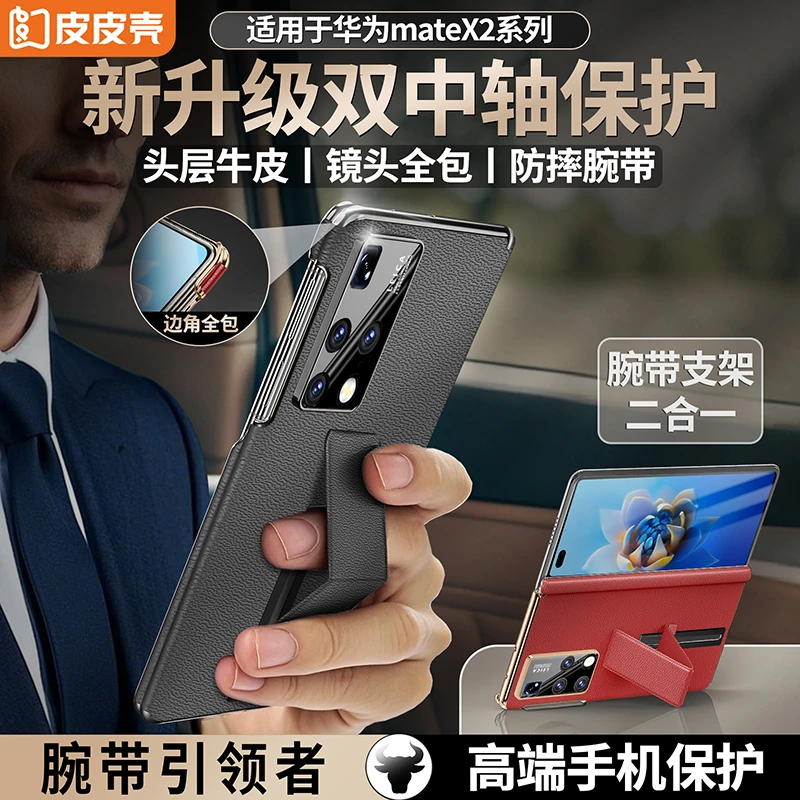 皮皮壳适用于华为x2真皮腕带支架双中轴全包防摔超薄单后壳